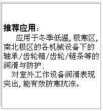 長沙合軒化工低溫軸承潤滑脂的推薦應用